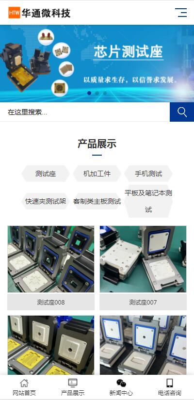 深圳華通微科技,移動版網(wǎng)站主頁圖