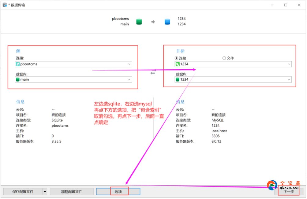 Pbootcms默認sqlite數(shù)據(jù)庫轉(zhuǎn)mysql教程完美版1