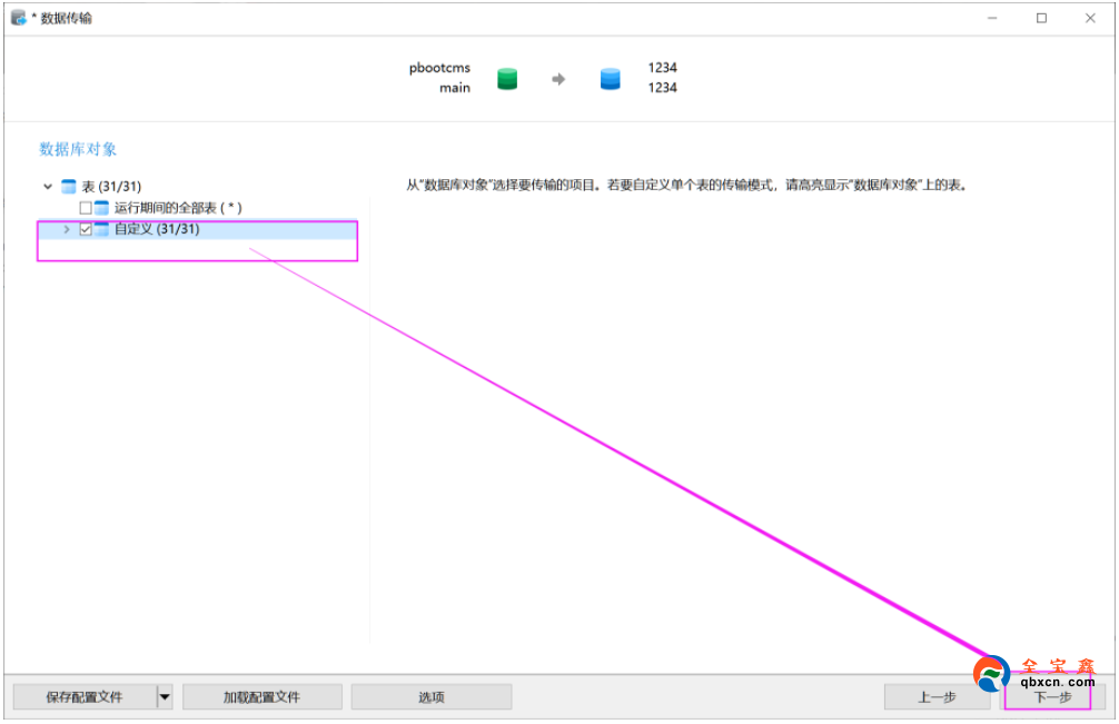 Pbootcms默認sqlite數(shù)據(jù)庫轉(zhuǎn)mysql教程完美版2