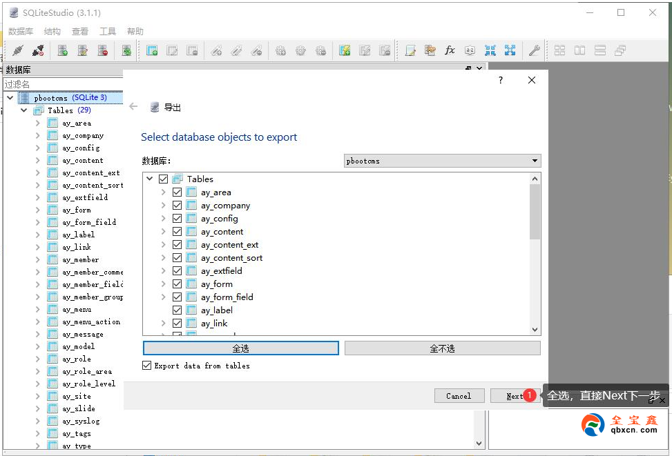 PbootCMS數(shù)據(jù)庫sqlite轉(zhuǎn)mysql的簡單方法2