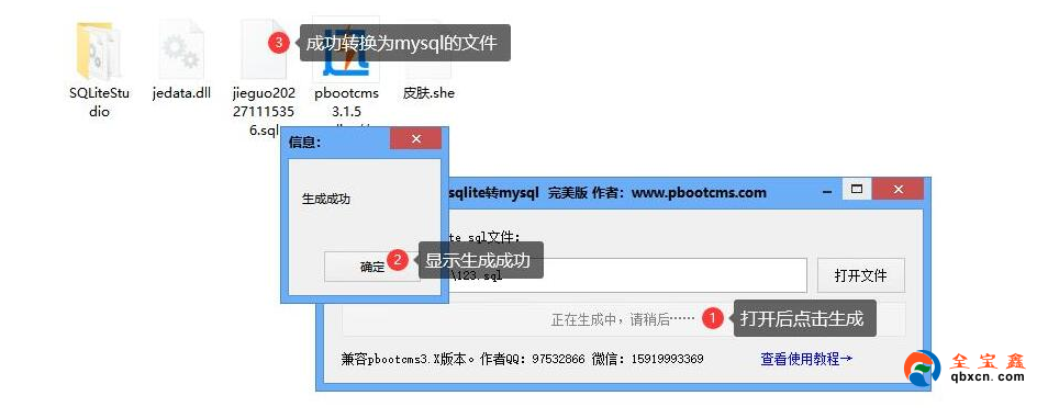 PbootCMS數(shù)據(jù)庫sqlite轉(zhuǎn)mysql的簡單方法5