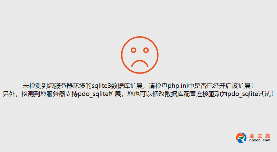 未檢測到您服務器環(huán)境的sqlite3數(shù)據(jù)庫擴展