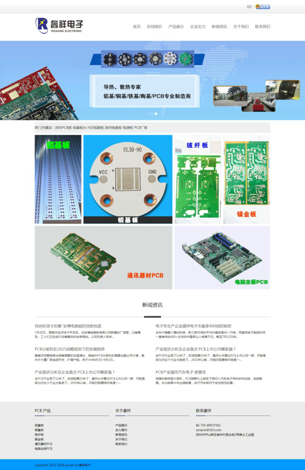 深圳電子科技公司主頁圖