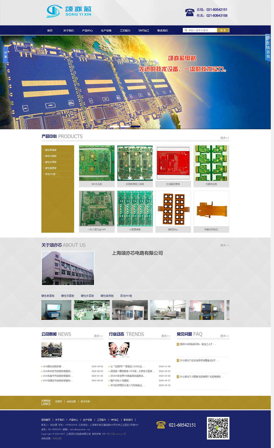 上海電路生產(chǎn)公司網(wǎng)站主頁圖