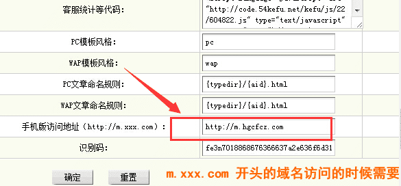 手機(jī)版地址設(shè)置為m開頭格式參數(shù)說明