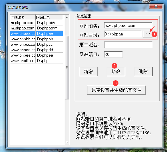 本地環(huán)境phpstudy設(shè)置綁定子目錄