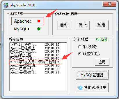 win7運(yùn)行phpStudy時(shí)80端口被占用