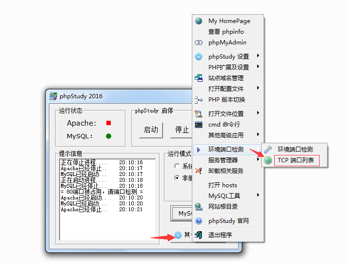 win7運(yùn)行phpStudy時(shí)80端口被占用