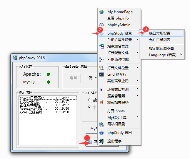 win7運(yùn)行phpStudy時(shí)80端口被占用