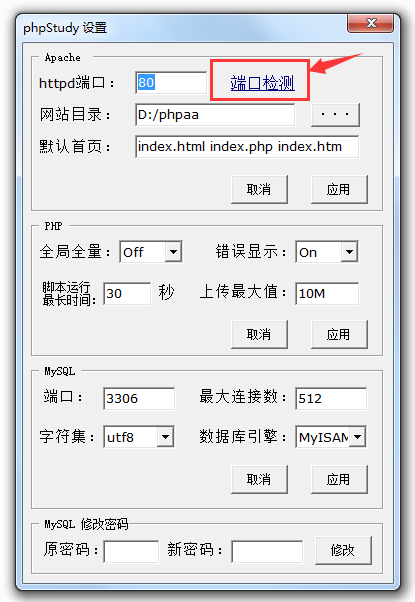 win7運(yùn)行phpStudy時(shí)80端口被占用