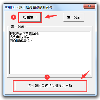 win7運(yùn)行phpStudy時(shí)80端口被占用