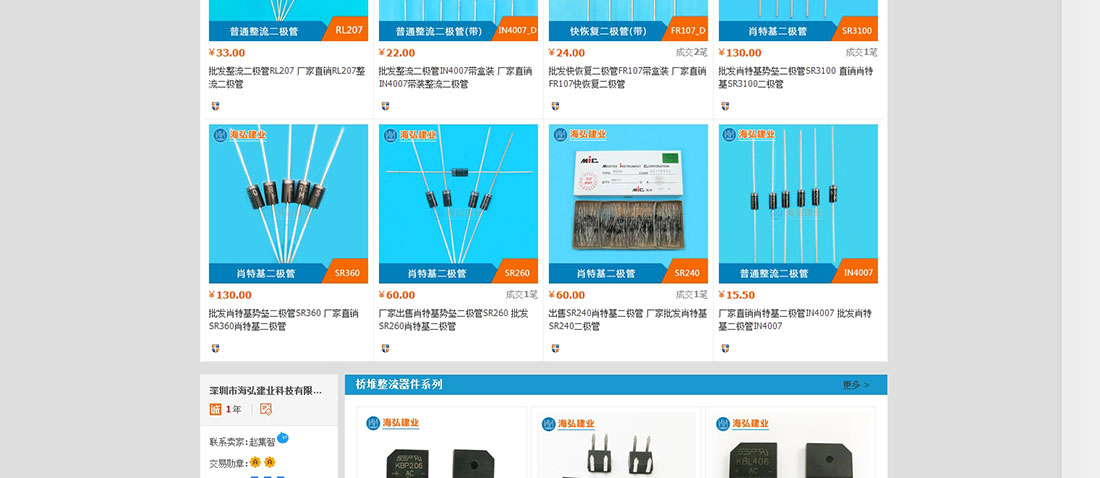 深圳海弘建業(yè)公司_阿里巴巴旺鋪裝修案例5