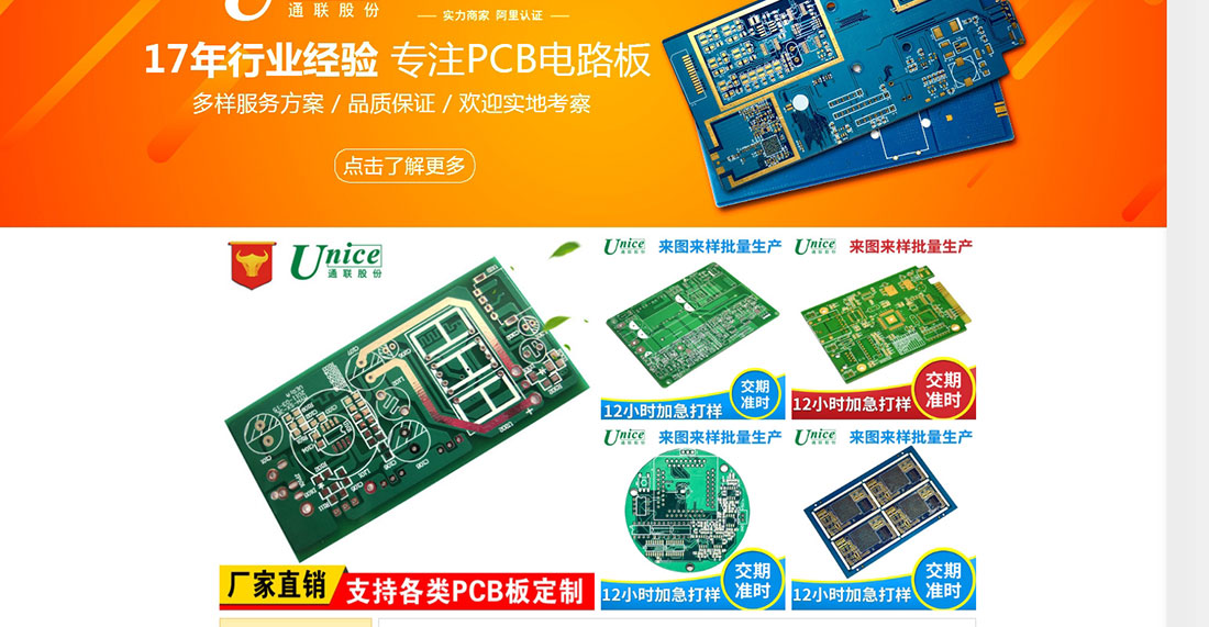 深圳電路板加工公司 誠信通旺鋪裝修4