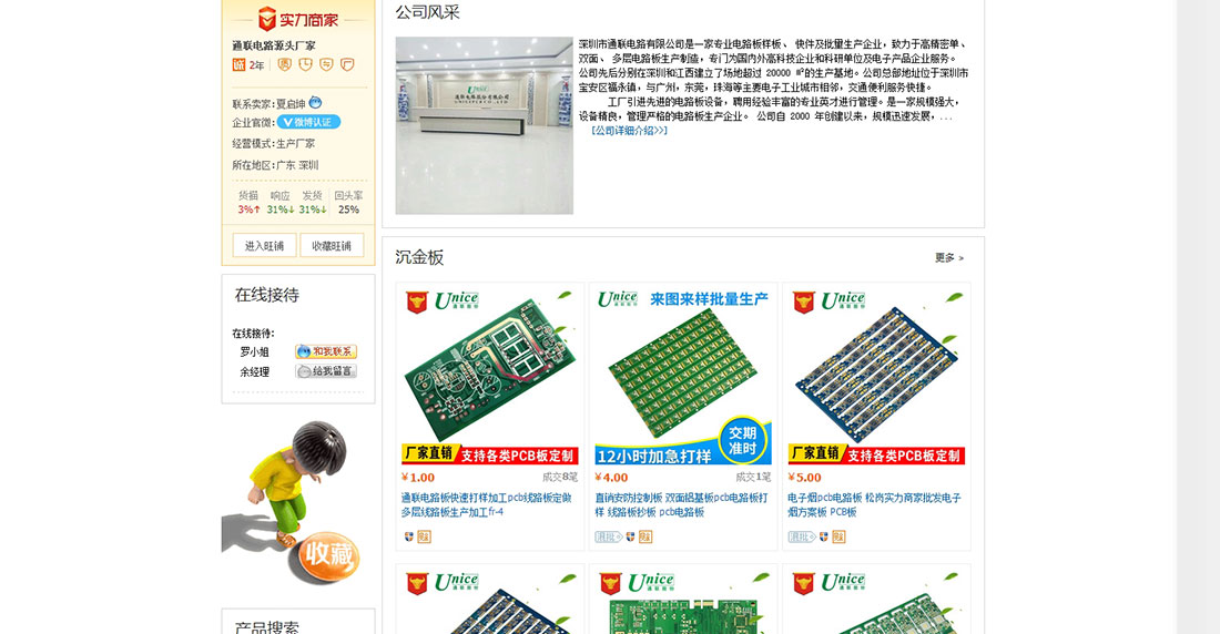 深圳電路板加工公司 誠信通旺鋪裝修5