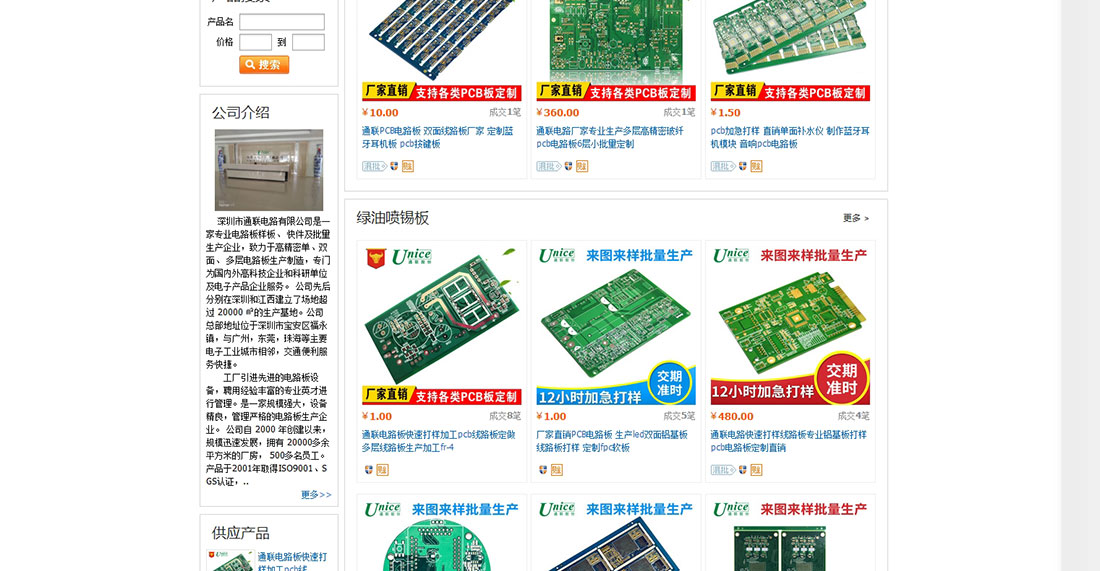 深圳電路板加工公司 誠信通旺鋪裝修6