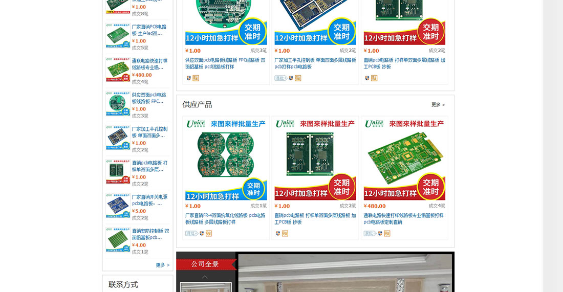 深圳電路板加工公司 誠信通旺鋪裝修7