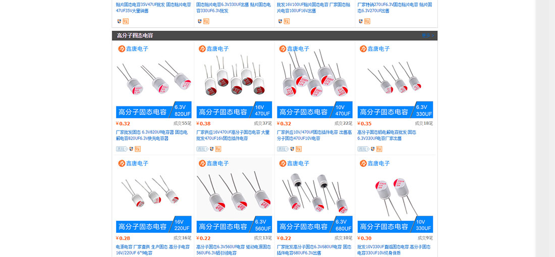 深圳鑫唐電子公司_阿里誠信通旺鋪裝修案例8