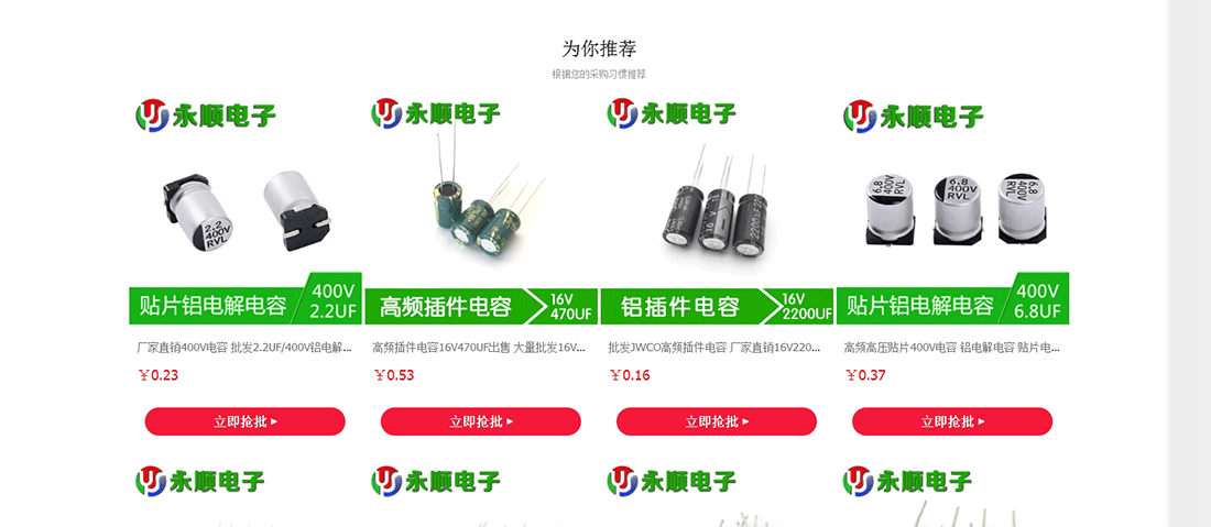 深圳永順電子有限公司_阿里巴巴旺鋪裝修案例5