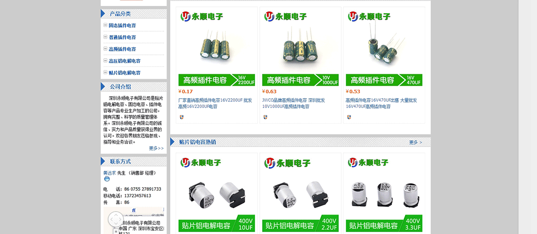 深圳永順電子有限公司_阿里巴巴旺鋪裝修案例8