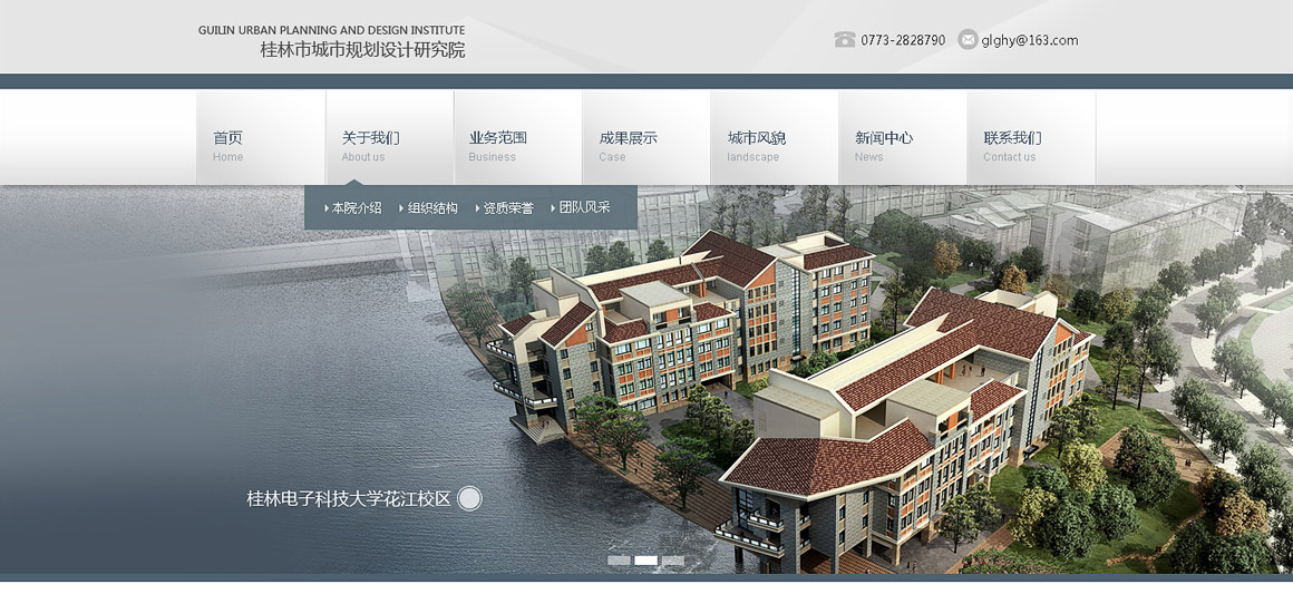 城市規(guī)劃設(shè)計研究院網(wǎng)站主頁圖