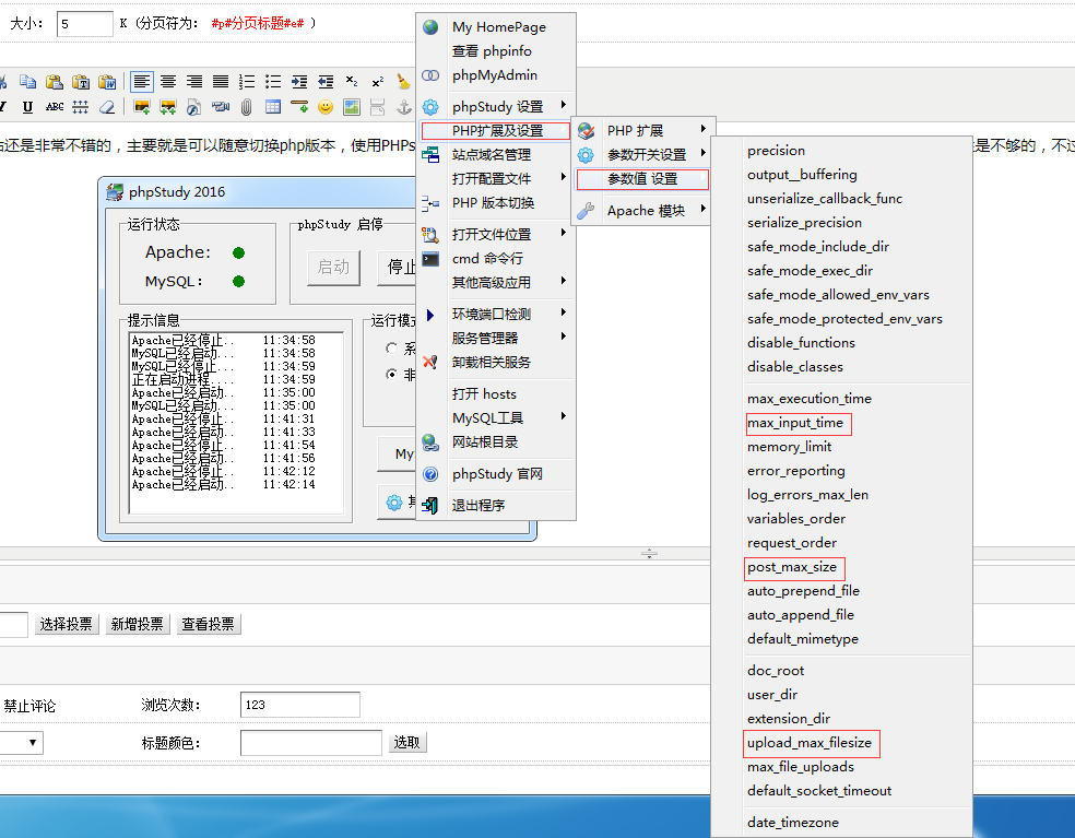 PHPstudy上傳文件限制大小的修改方法