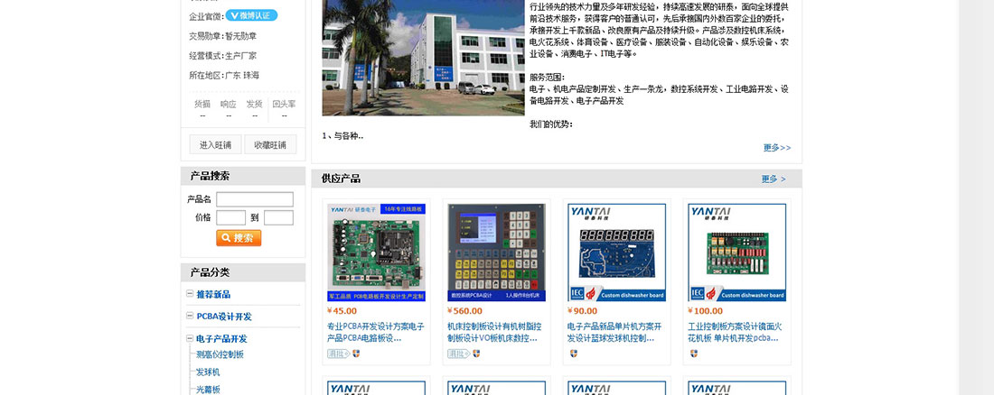 珠海市電子加工公司 阿里旺鋪裝修案例7