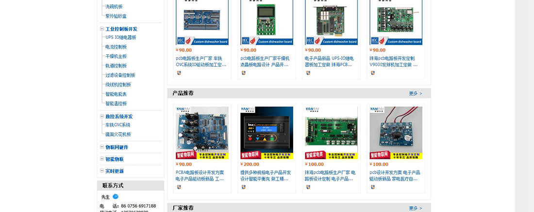 珠海市電子加工公司 阿里旺鋪裝修案例8