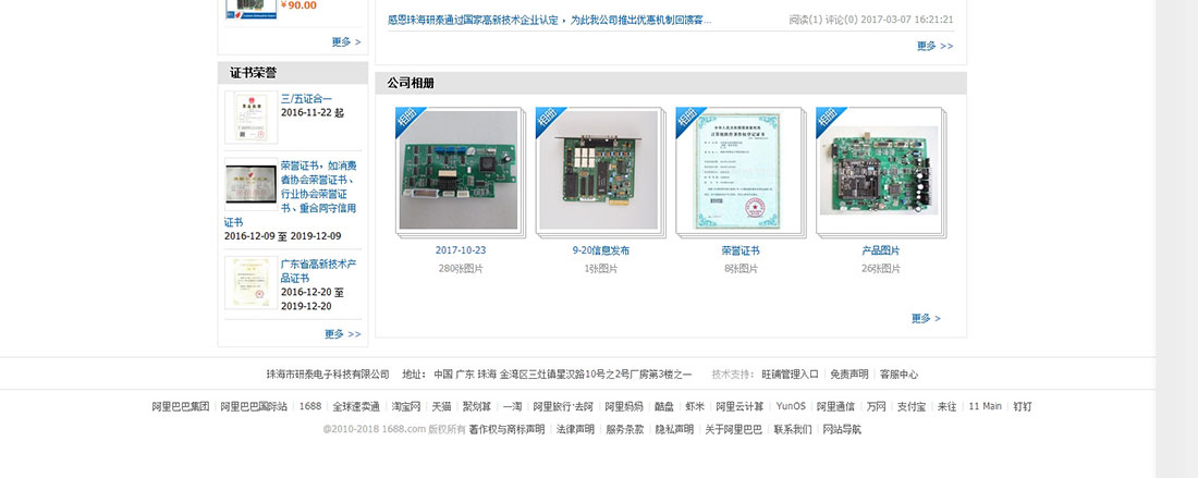 珠海市電子加工公司 阿里旺鋪裝修案例10